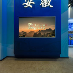 安徽成就展